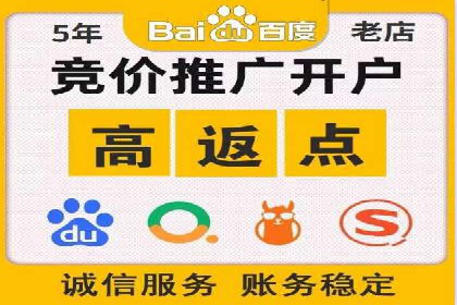 竞价推广开户的五大要点：成功企业的共同选择